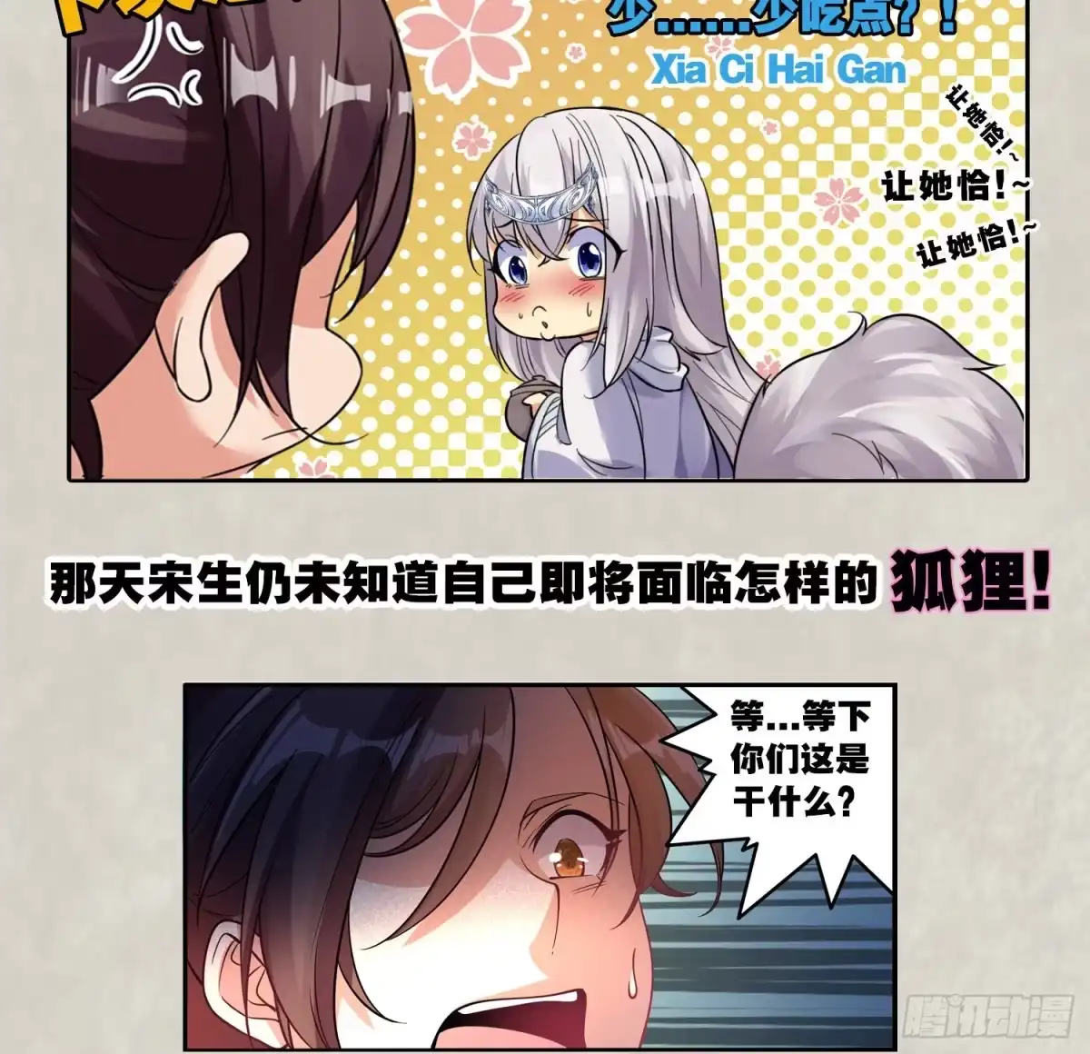 降神战纪 第92话 主人，你听谁的？~ 第51页