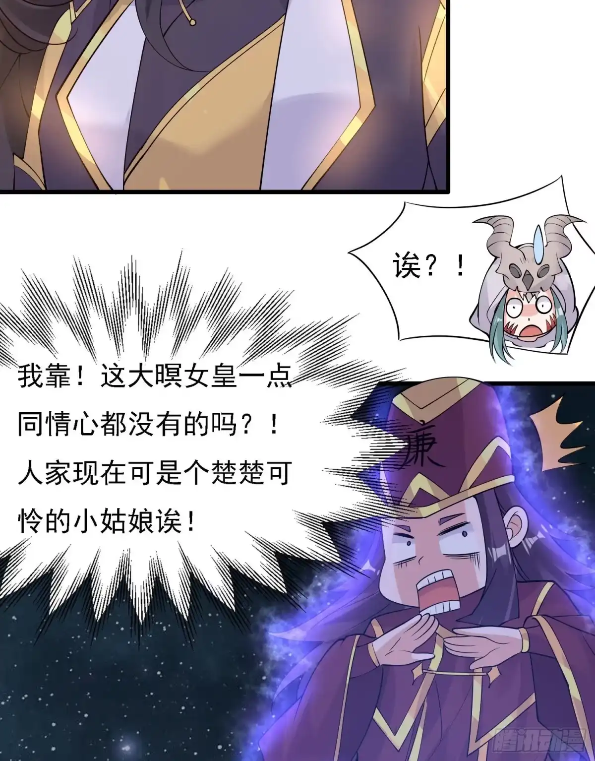 降神战纪 第92话 主人，你听谁的？~ 第6页