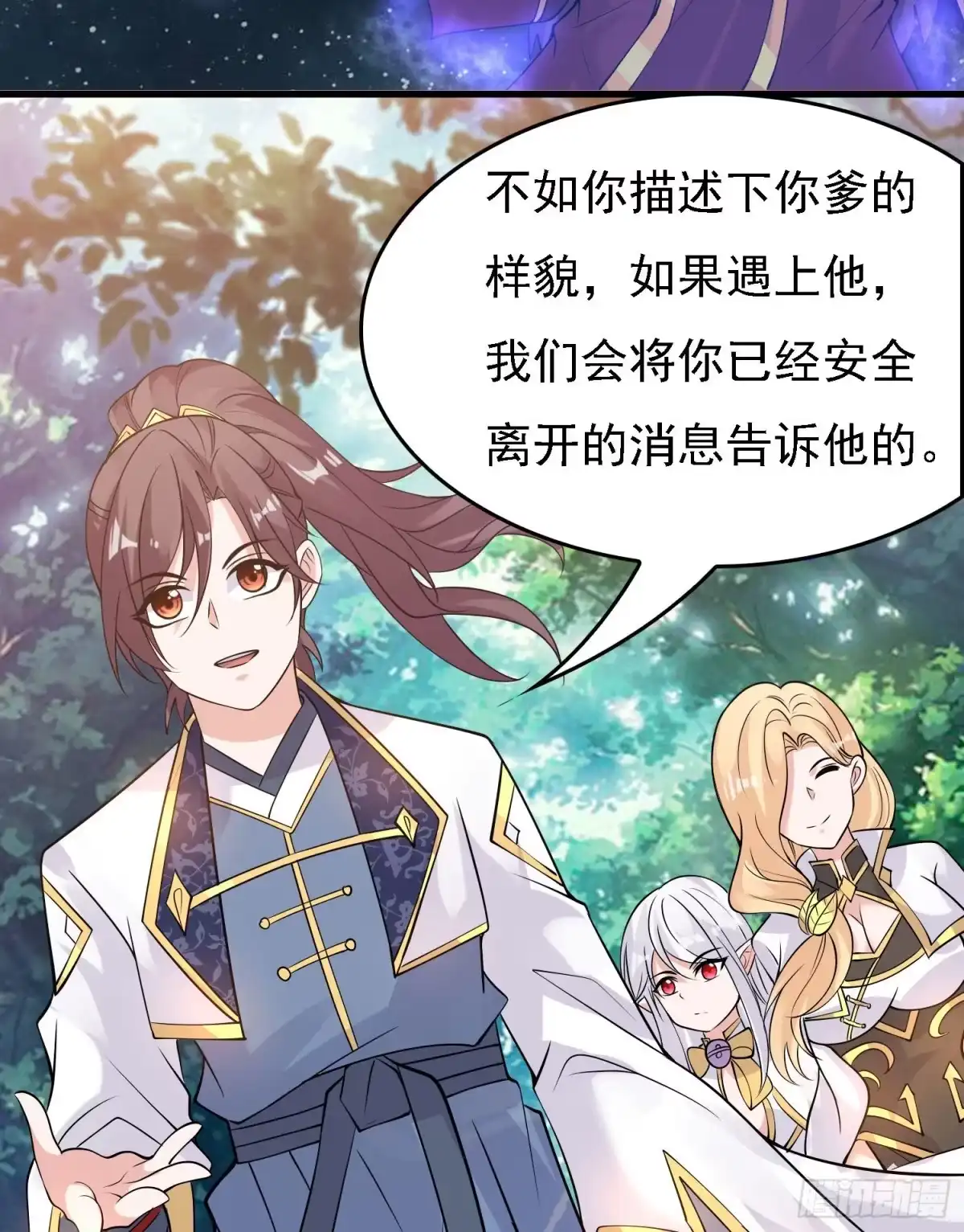 降神战纪 第92话 主人，你听谁的？~ 第7页
