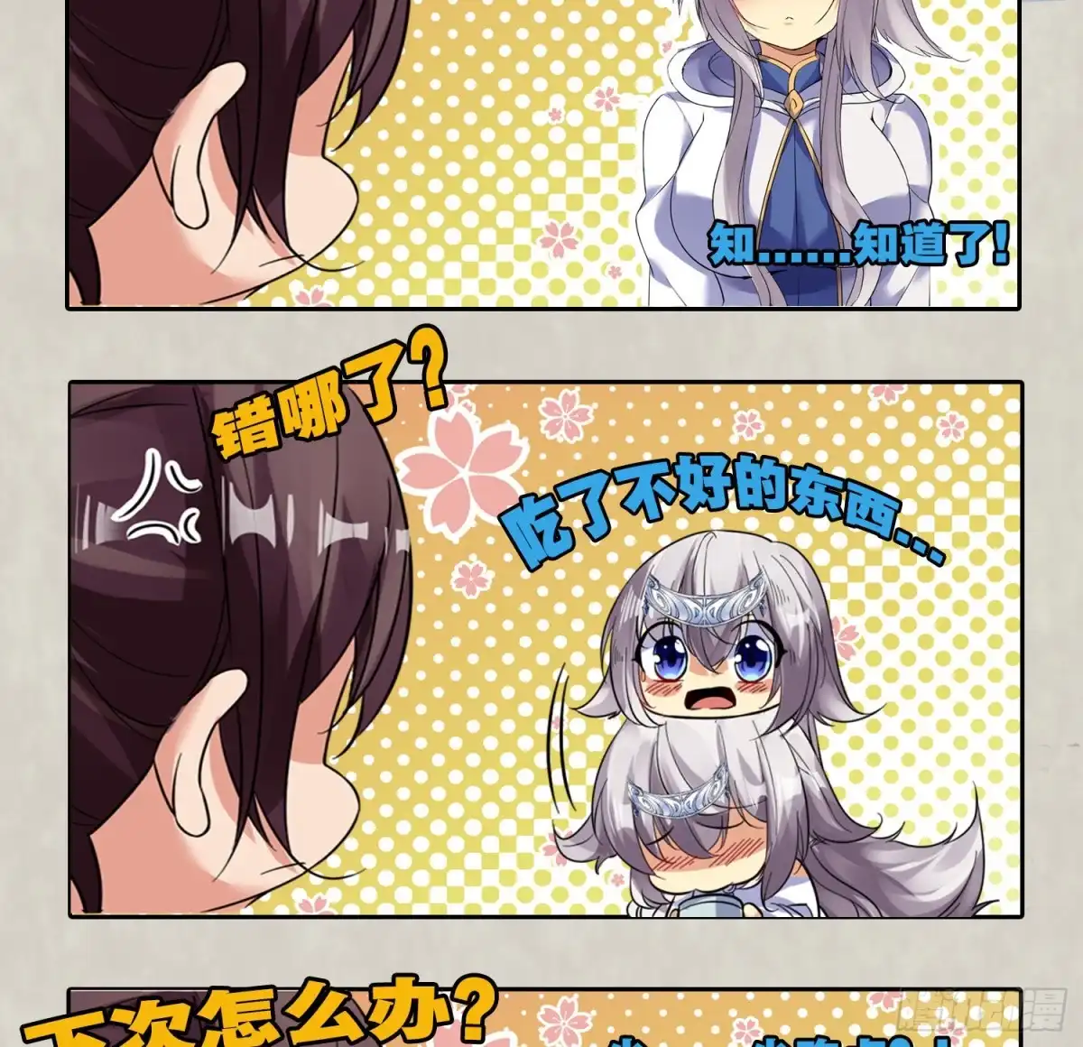 降神战纪 第92话 主人，你听谁的？~ 第50页