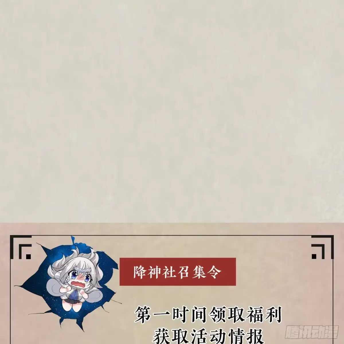 降神战纪 第93话 梦中…… 第53页