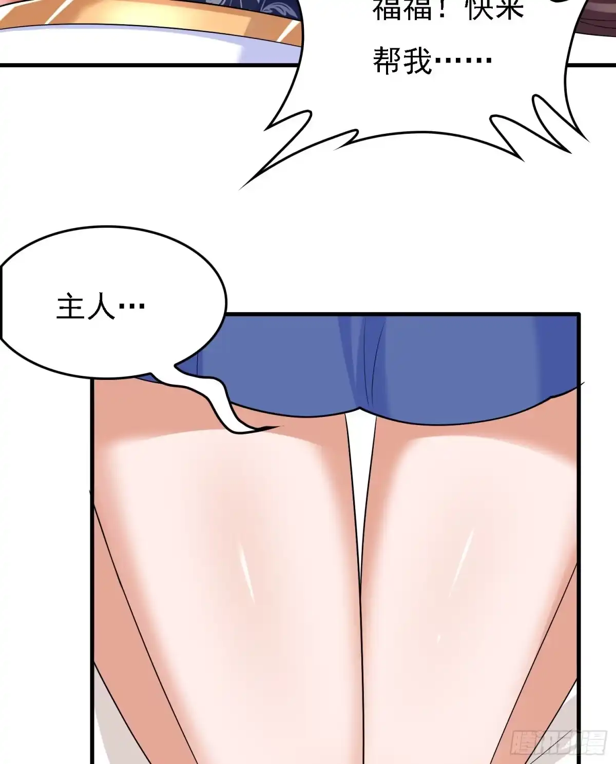 降神战纪 第93话 梦中…… 第32页