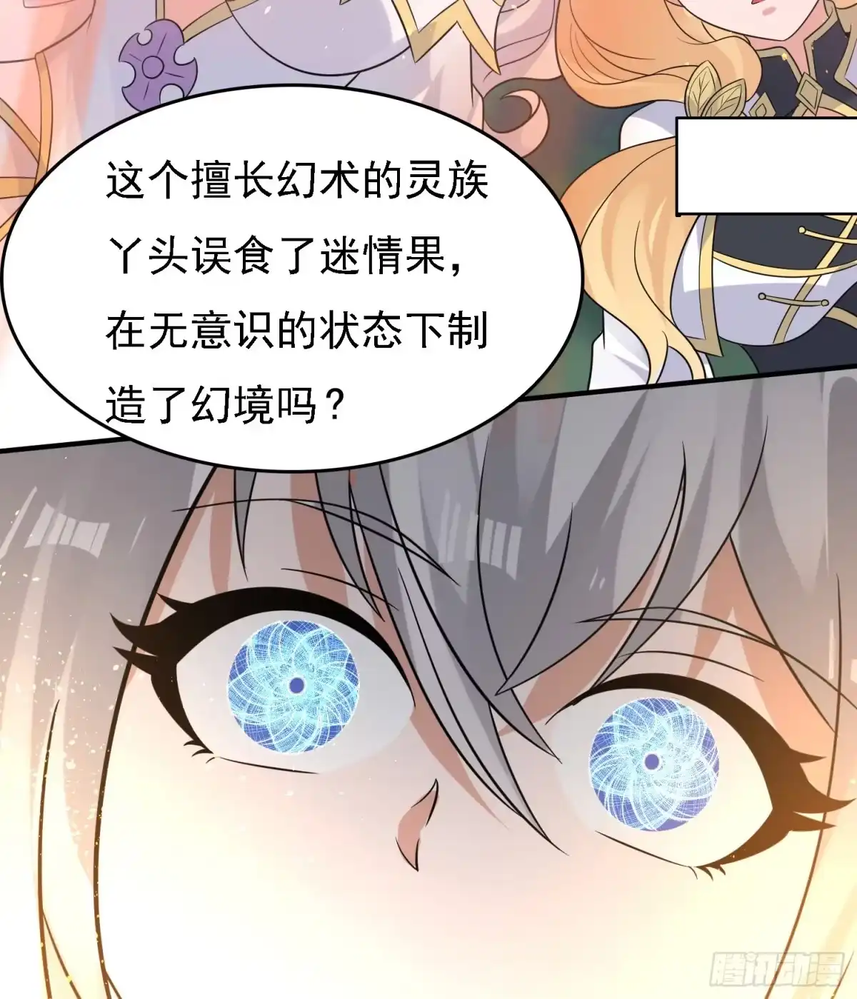 降神战纪 第93话 梦中…… 第46页