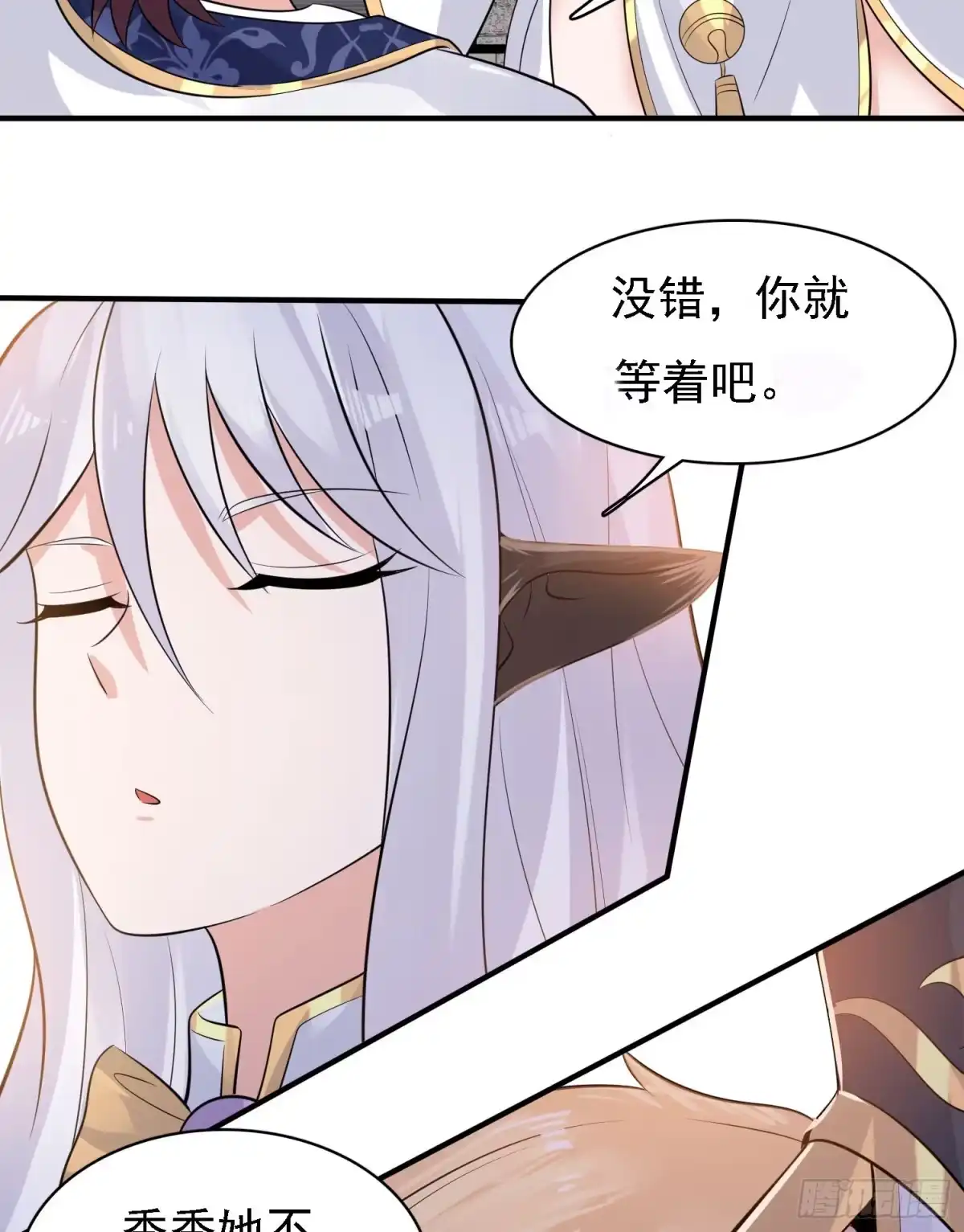 降神战纪 第93话 梦中…… 第18页