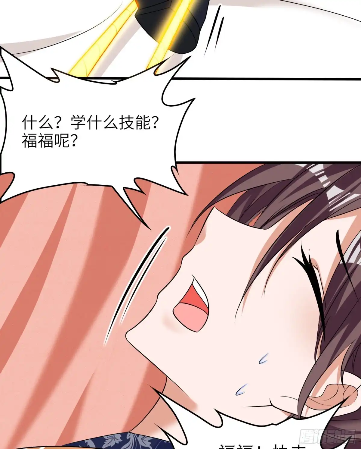 降神战纪 第93话 梦中…… 第31页