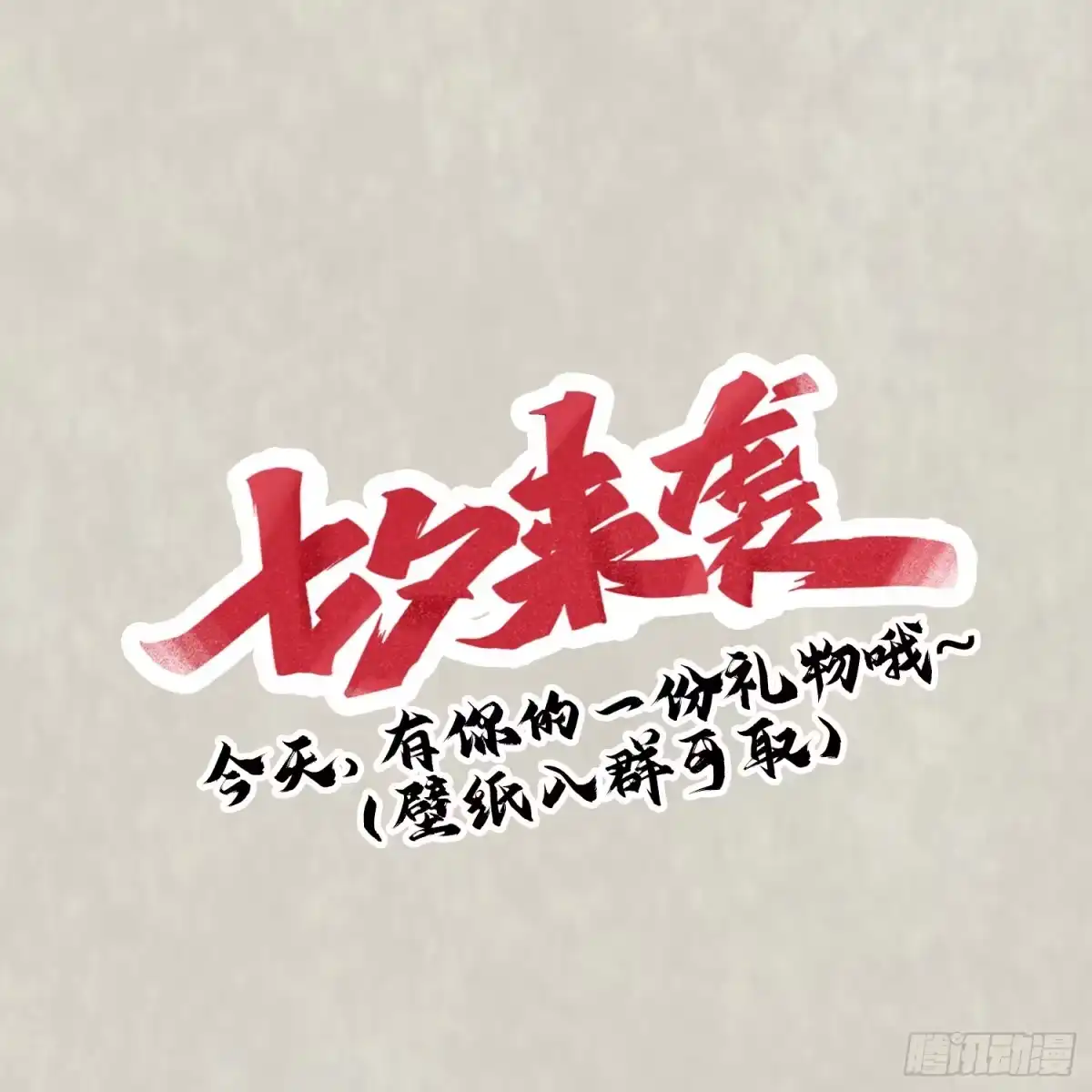 降神战纪 第93话 梦中…… 第52页
