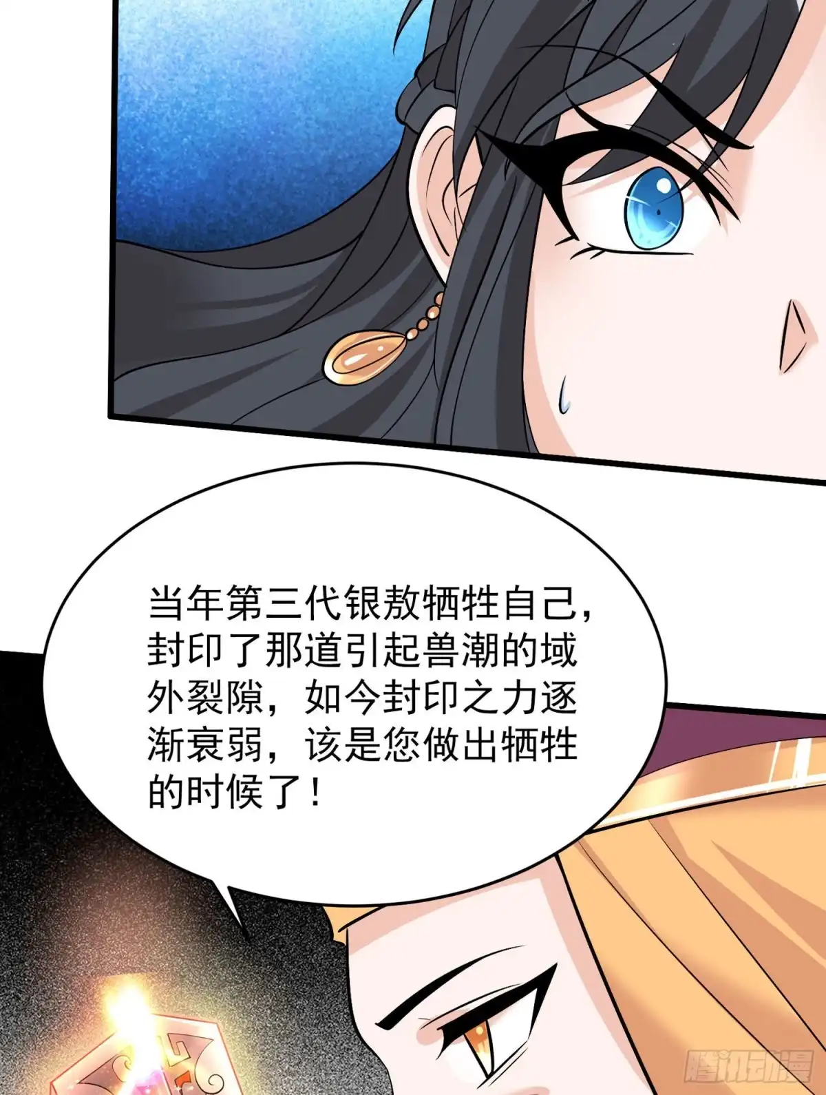 降神战纪 第94话 福福脑中的画面 第43页