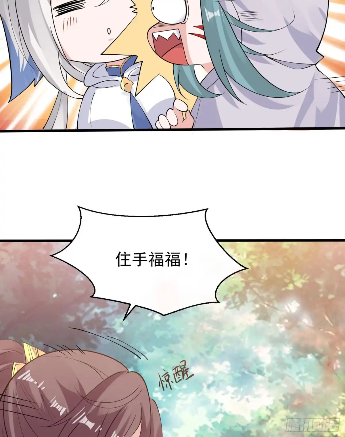 降神战纪 第94话 福福脑中的画面 第10页