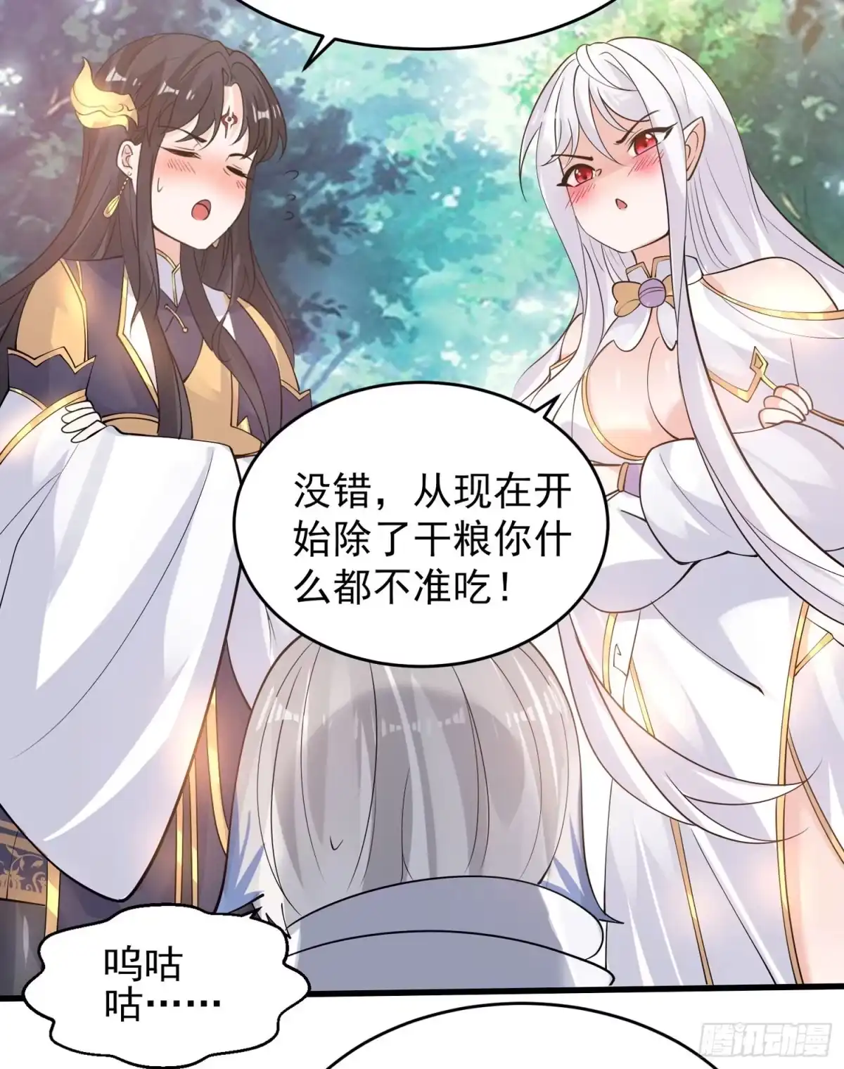 降神战纪 第94话 福福脑中的画面 第16页