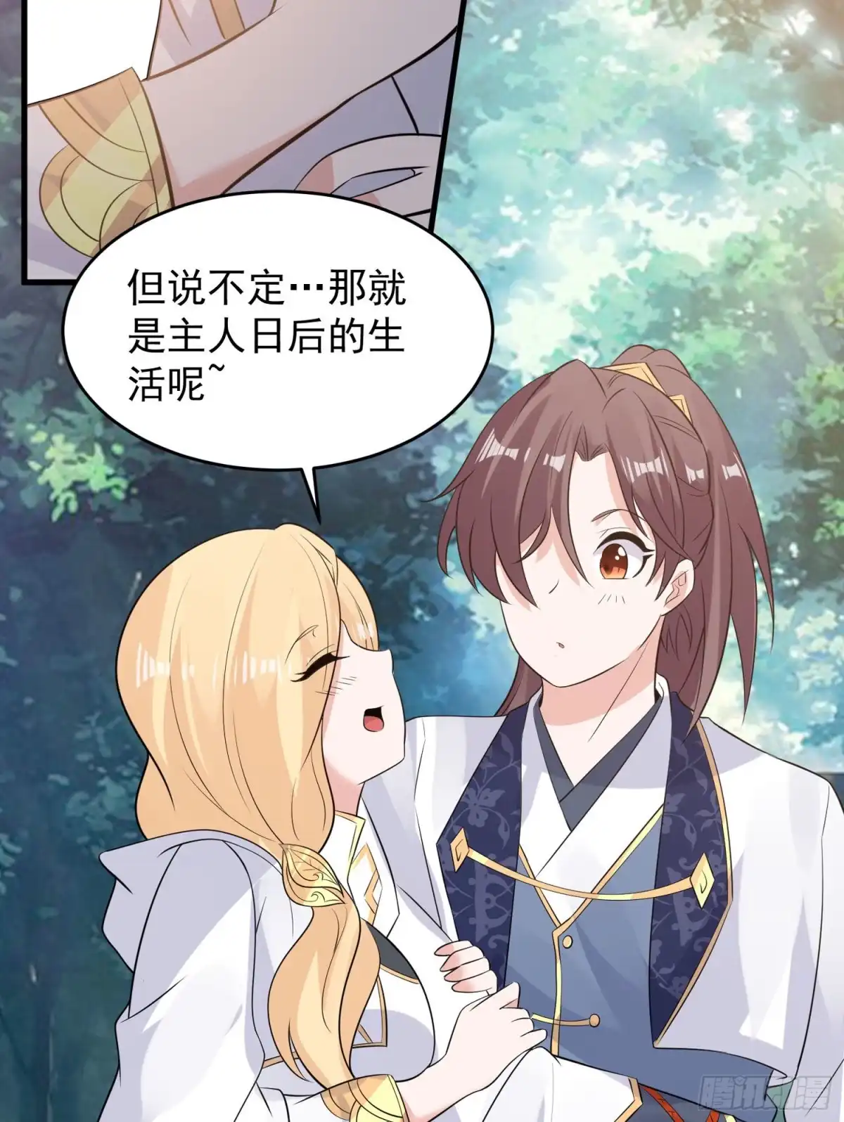 降神战纪 第94话 福福脑中的画面 第23页