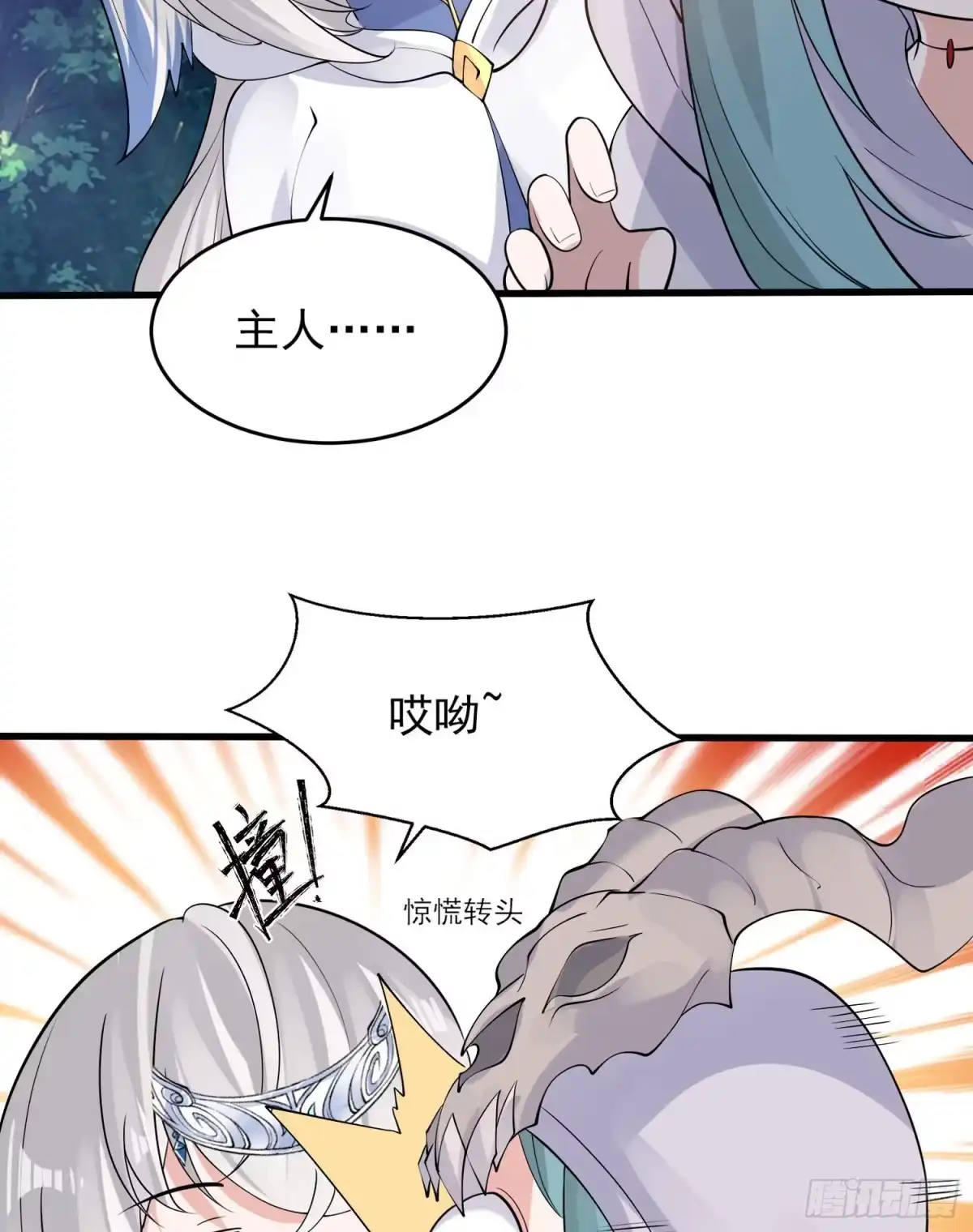 降神战纪 第94话 福福脑中的画面 第9页