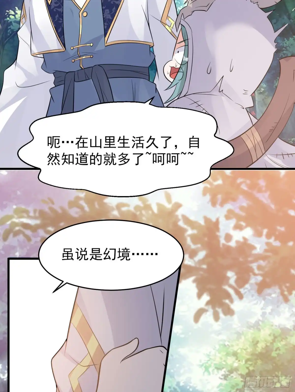 降神战纪 第94话 福福脑中的画面 第22页