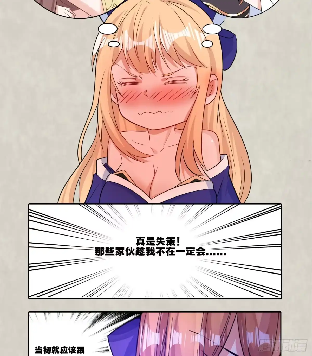 降神战纪 第94话 福福脑中的画面 第49页