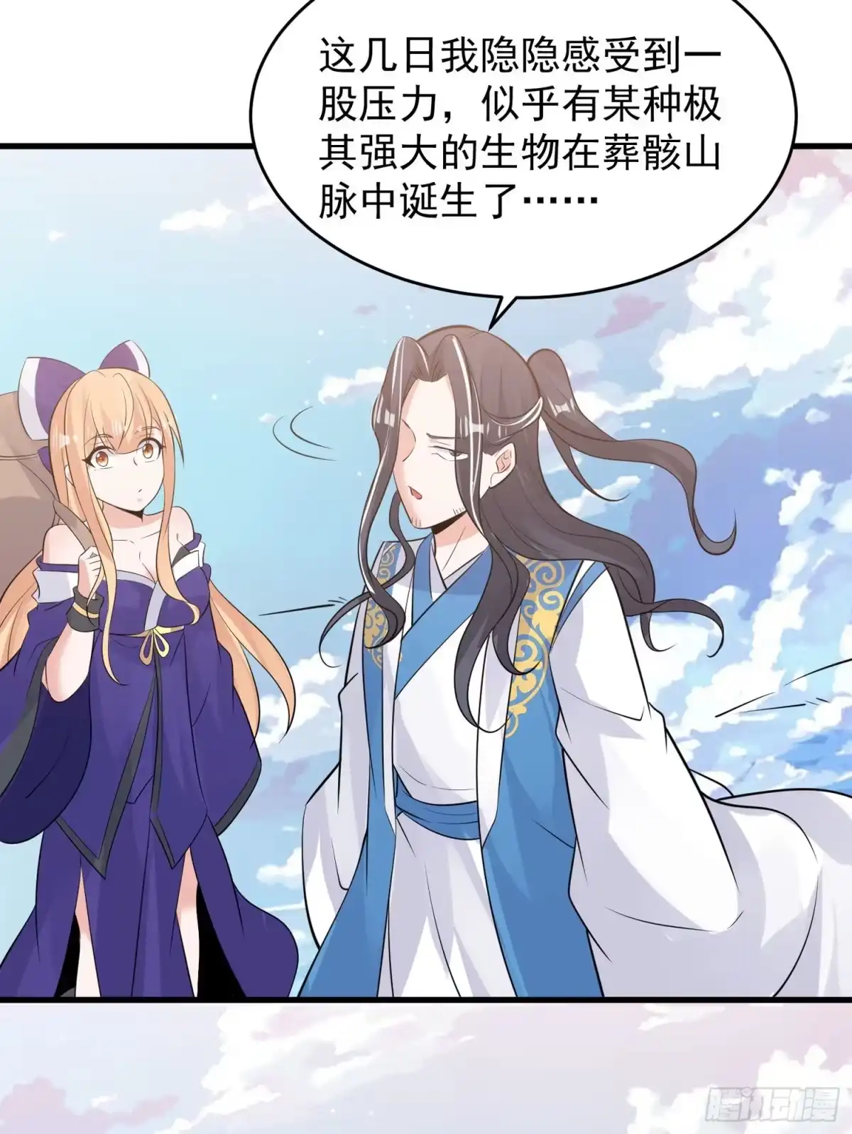 降神战纪 第94话 福福脑中的画面 第31页
