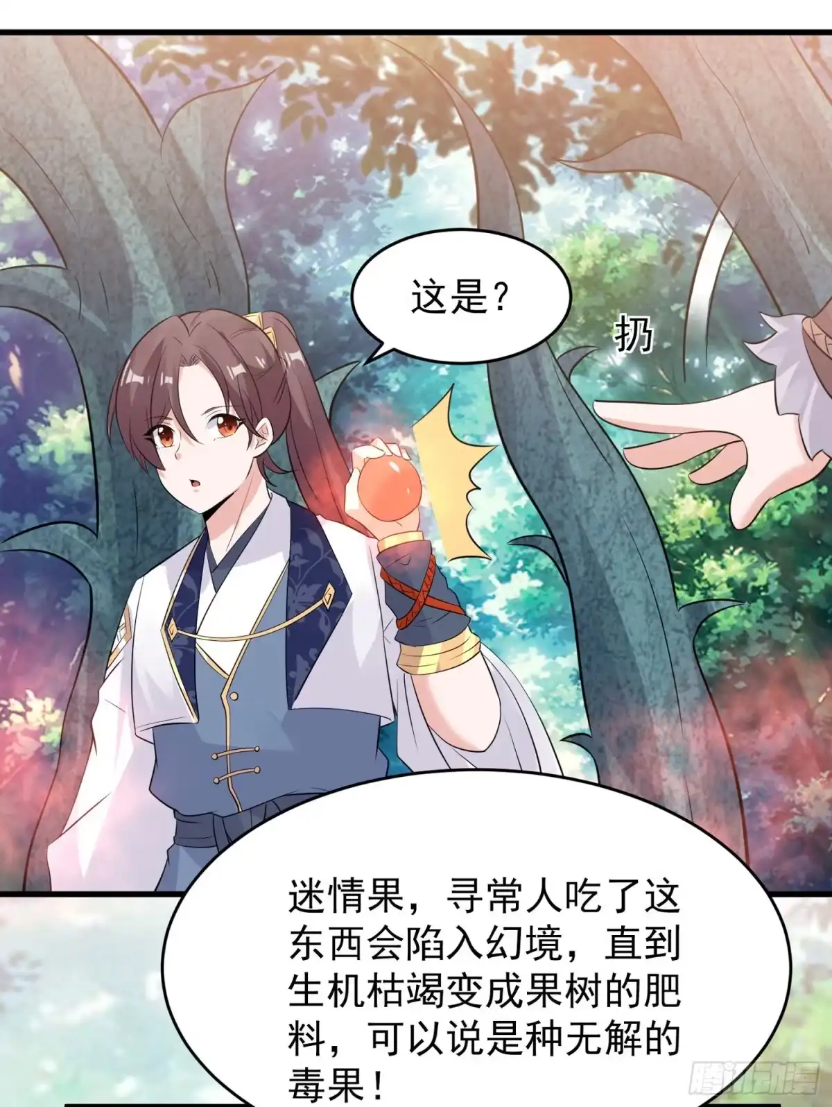降神战纪 第94话 福福脑中的画面 第18页