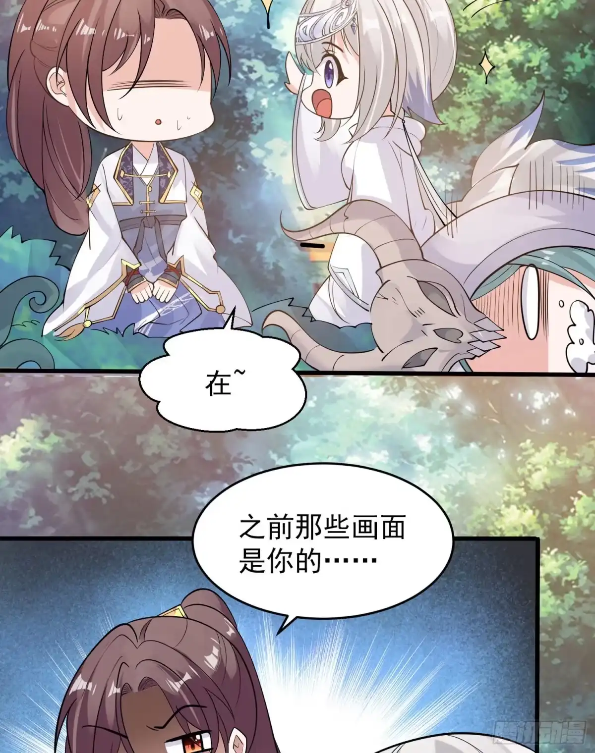 降神战纪 第94话 福福脑中的画面 第12页