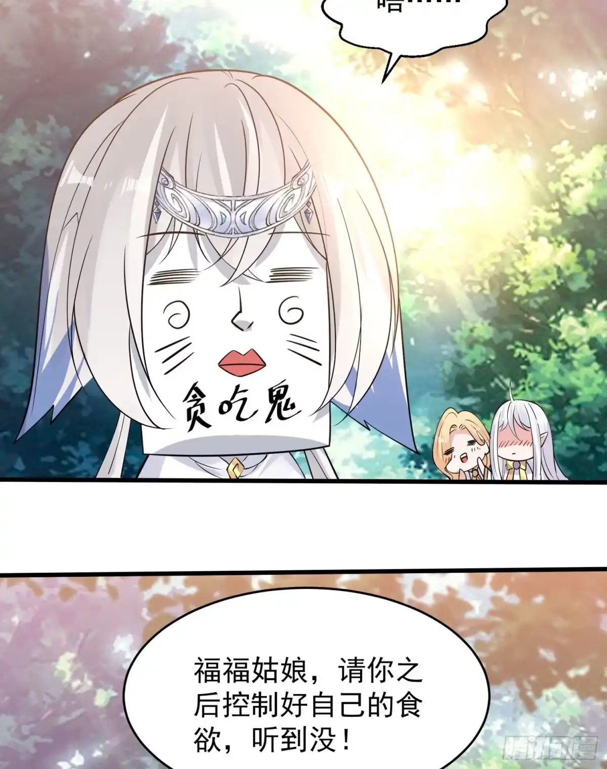 降神战纪 第94话 福福脑中的画面 第15页