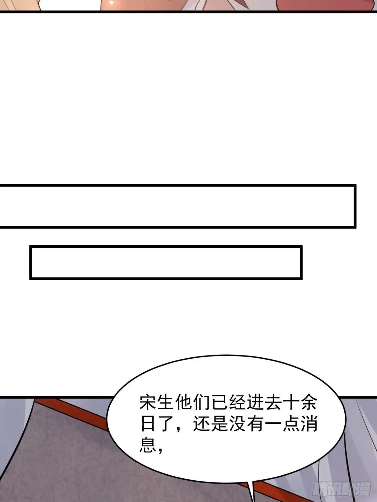 降神战纪 第94话 福福脑中的画面 第25页