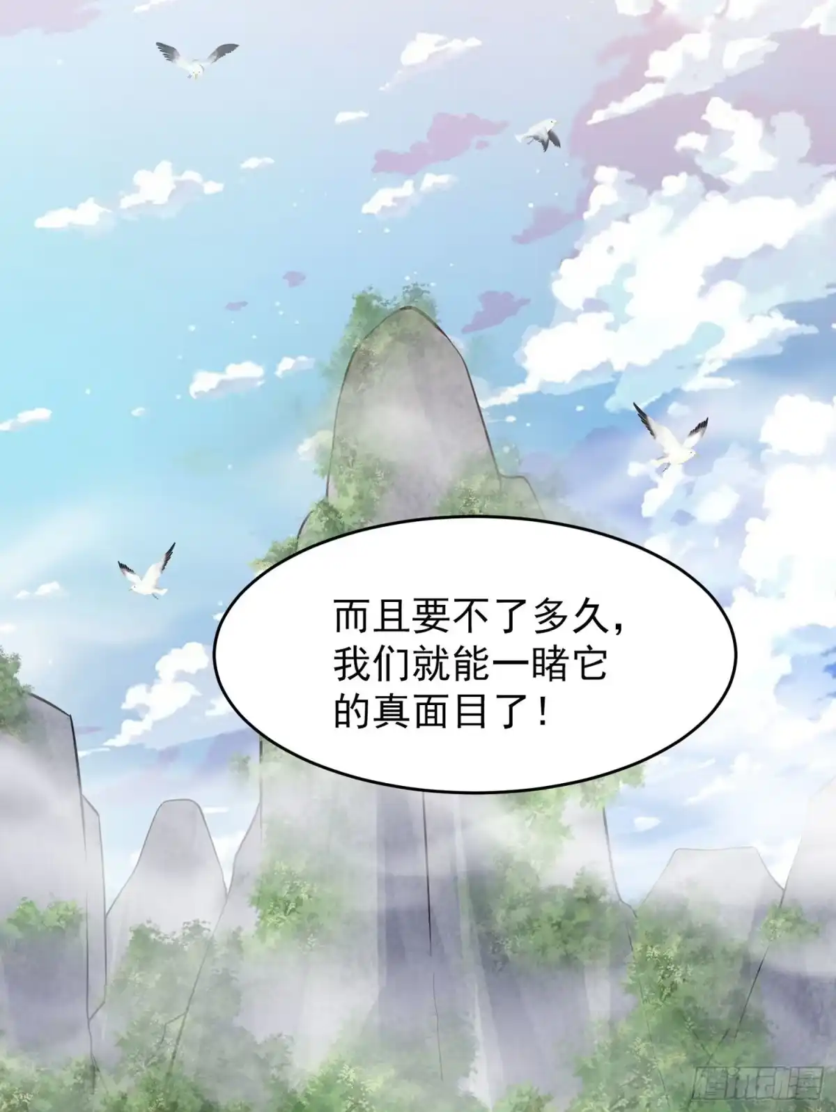 降神战纪 第94话 福福脑中的画面 第32页