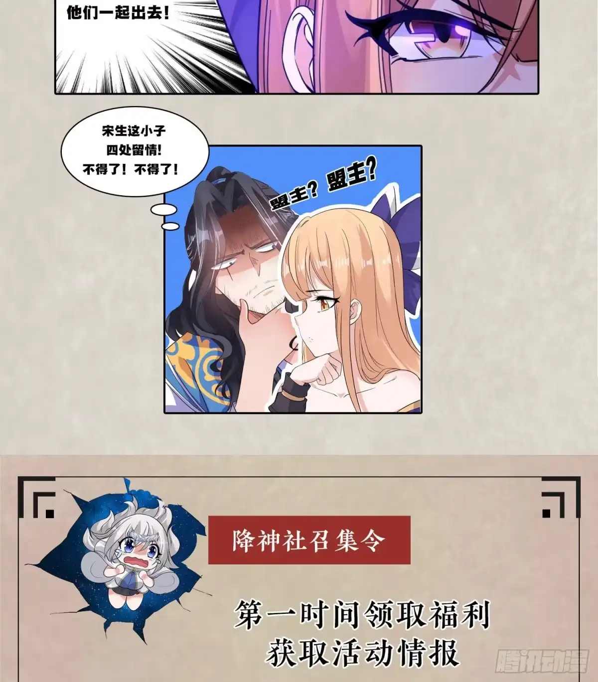 降神战纪 第94话 福福脑中的画面 第50页
