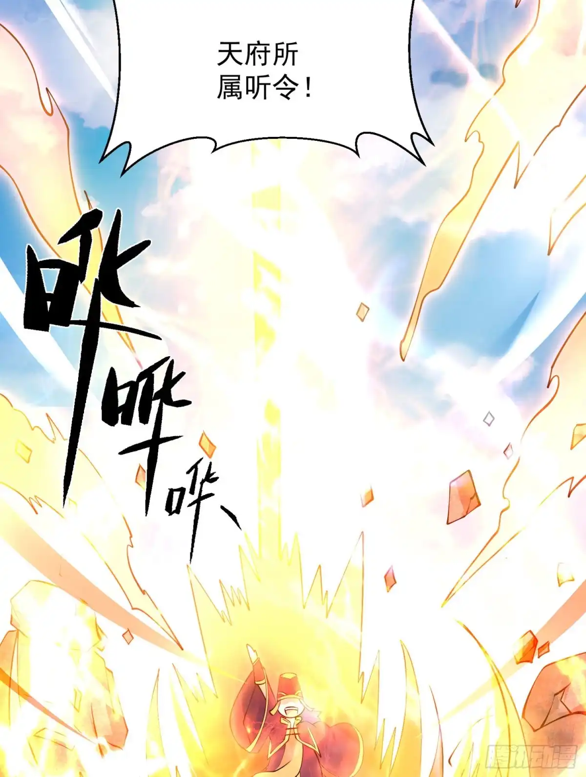 降神战纪 第94话 福福脑中的画面 第45页