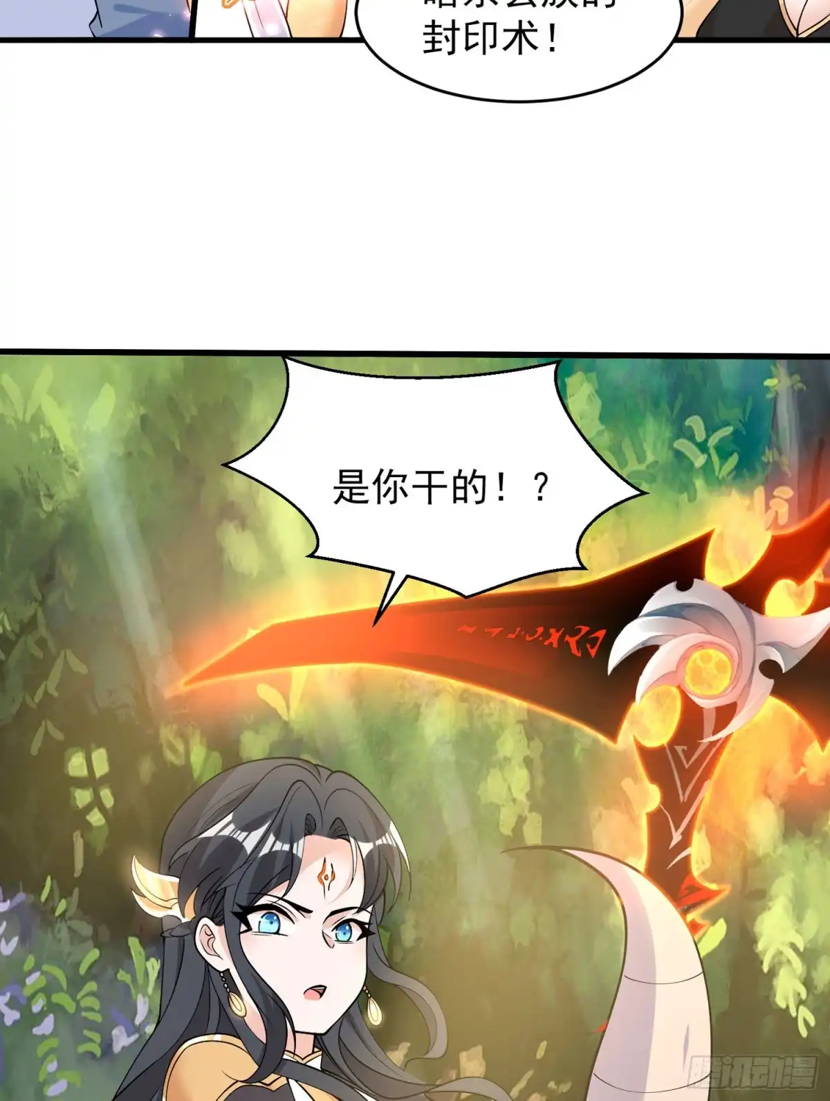 降神战纪 第94话 福福脑中的画面 第39页