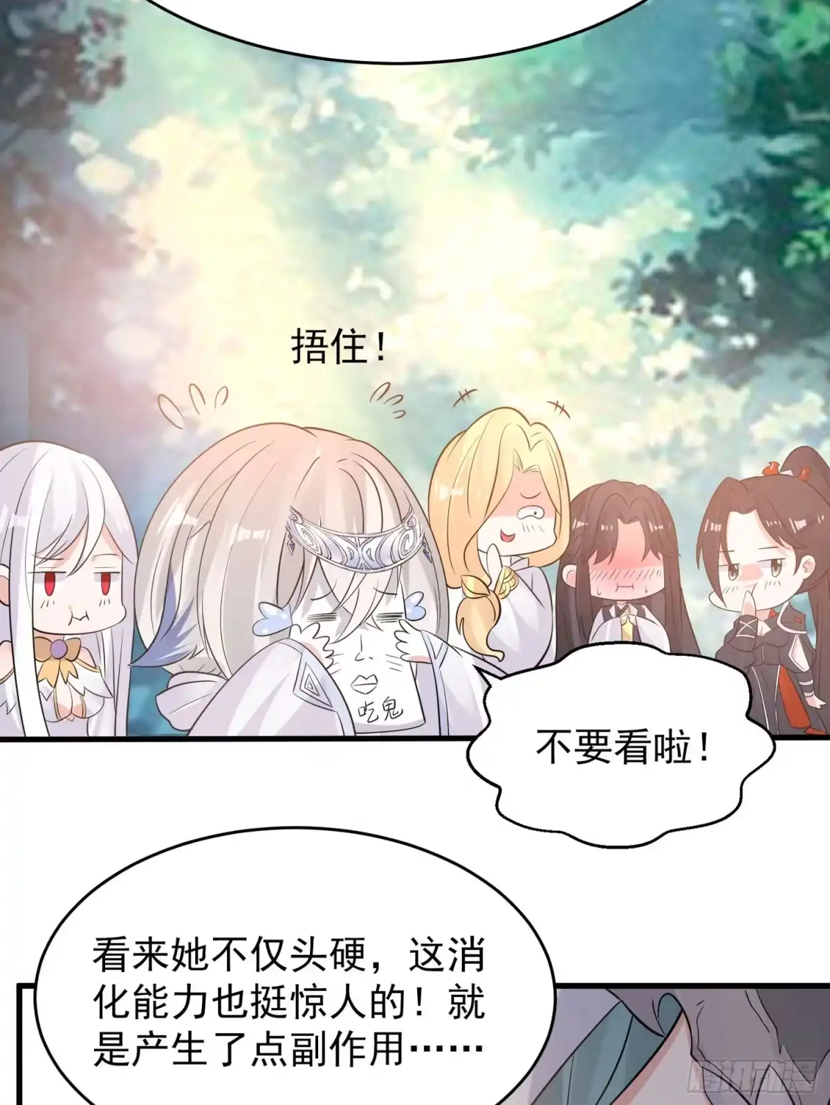 降神战纪 第94话 福福脑中的画面 第20页