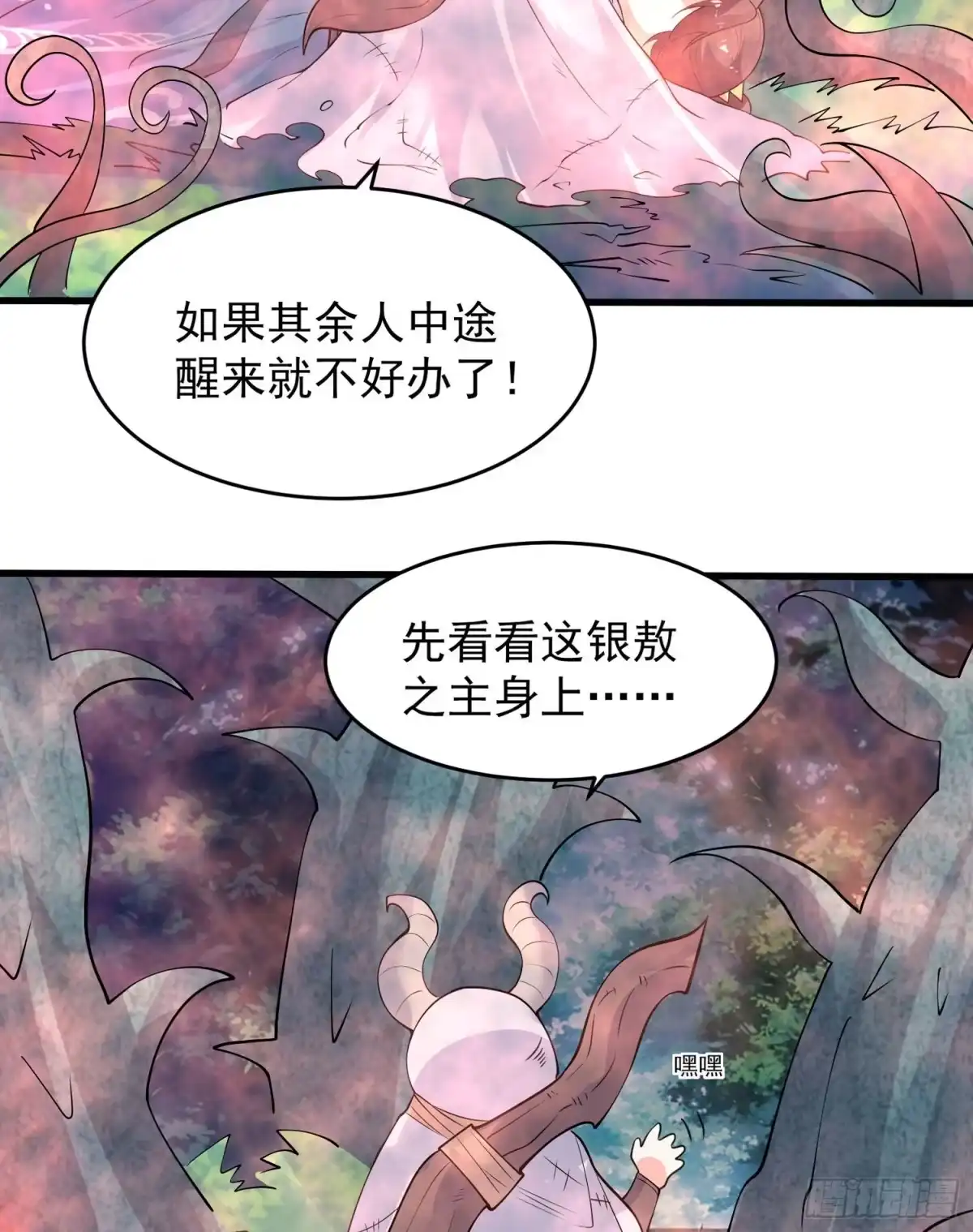 降神战纪 第94话 福福脑中的画面 第7页