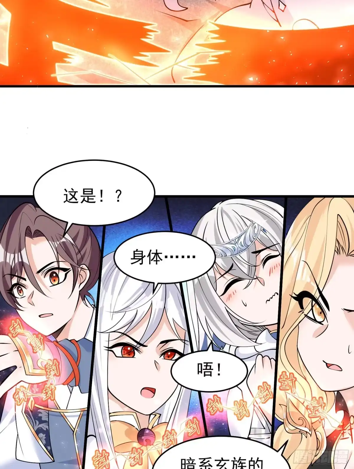 降神战纪 第94话 福福脑中的画面 第38页