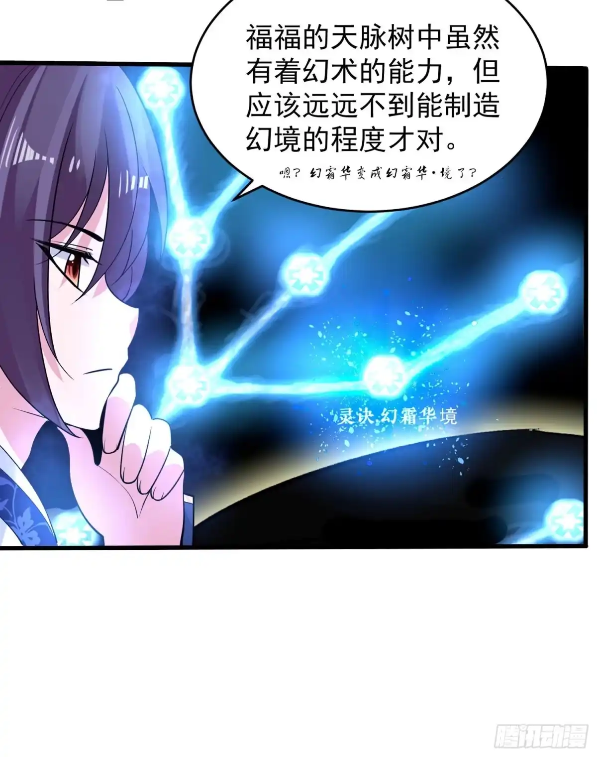 降神战纪 第94话 福福脑中的画面 第17页