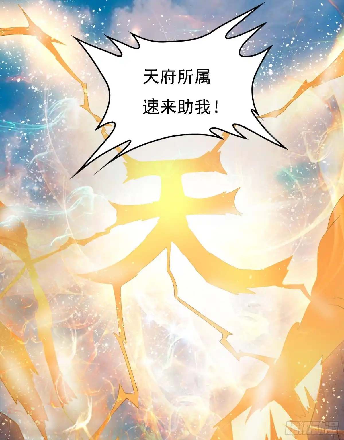 降神战纪 第95话 秘闻 第4页