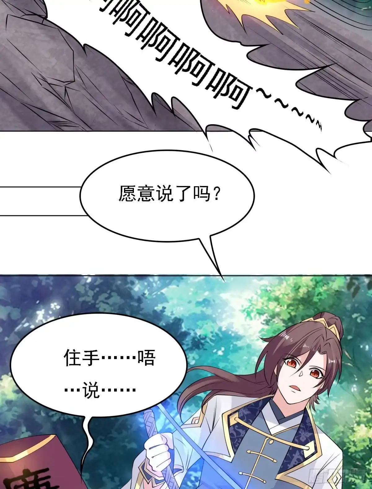 降神战纪 第95话 秘闻 第22页