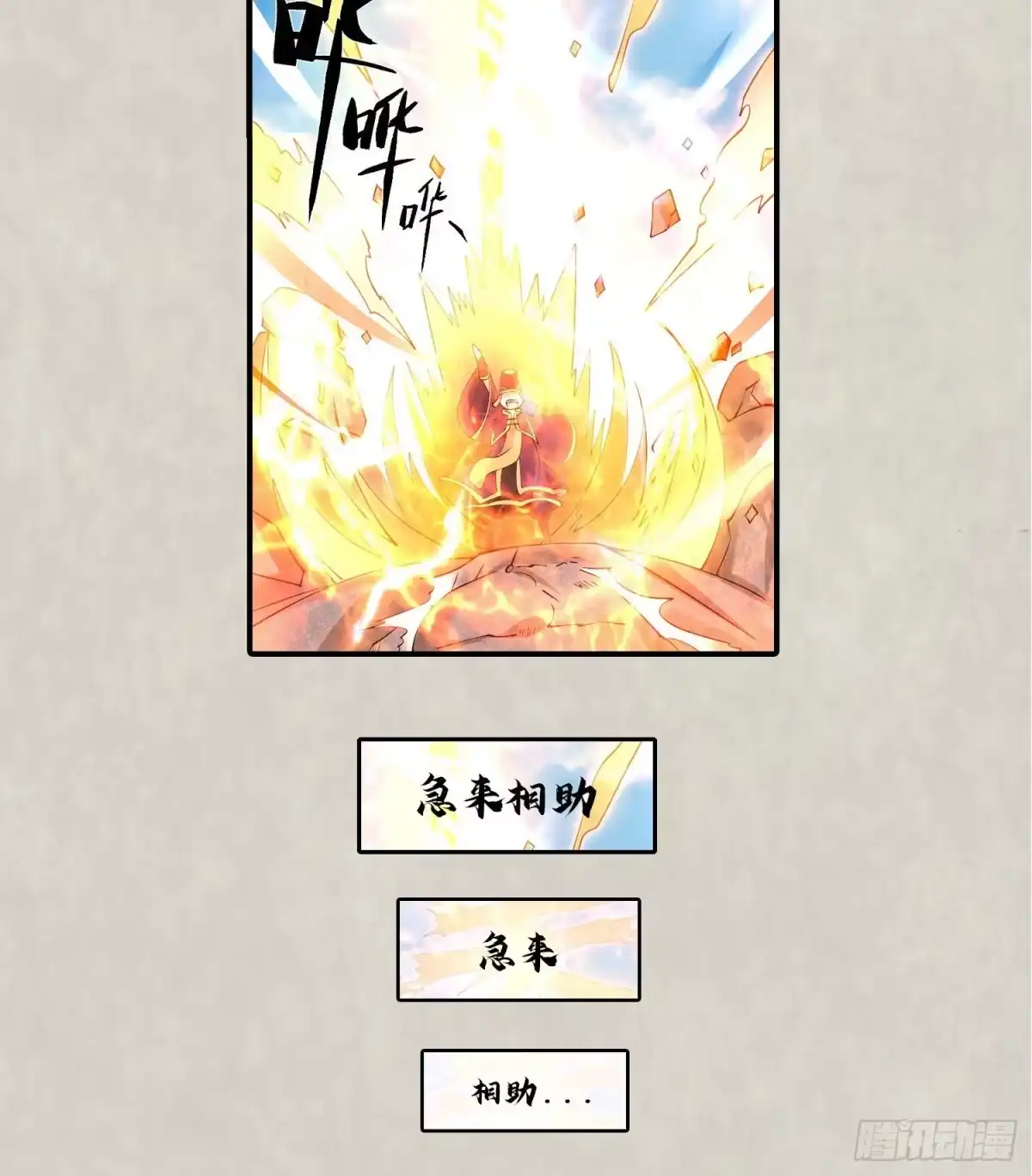 降神战纪 第95话 秘闻 第50页