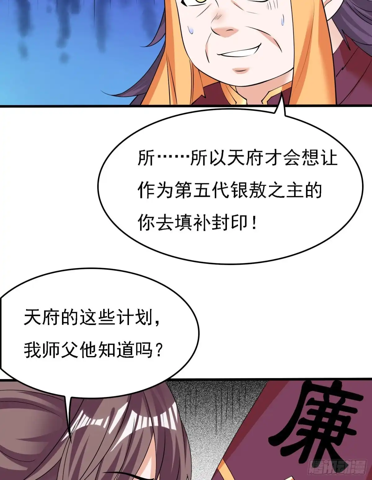 降神战纪 第95话 秘闻 第30页