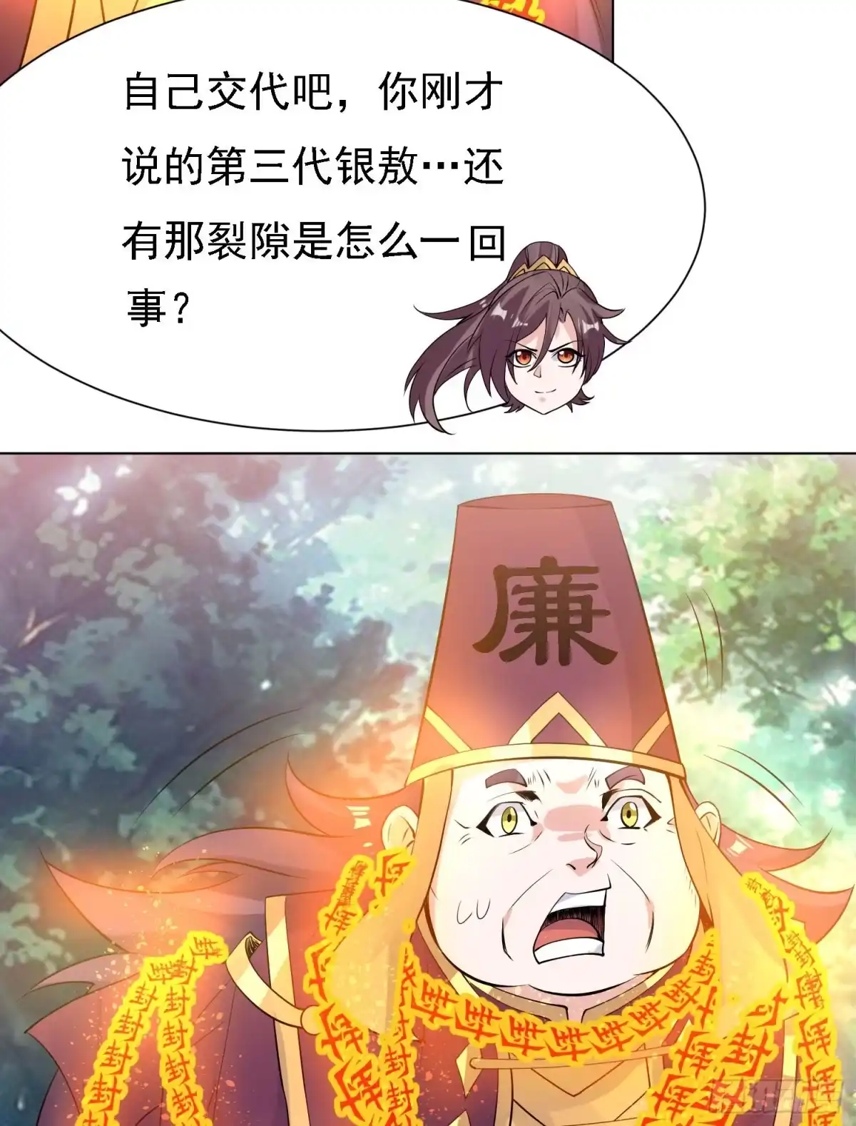 降神战纪 第95话 秘闻 第17页