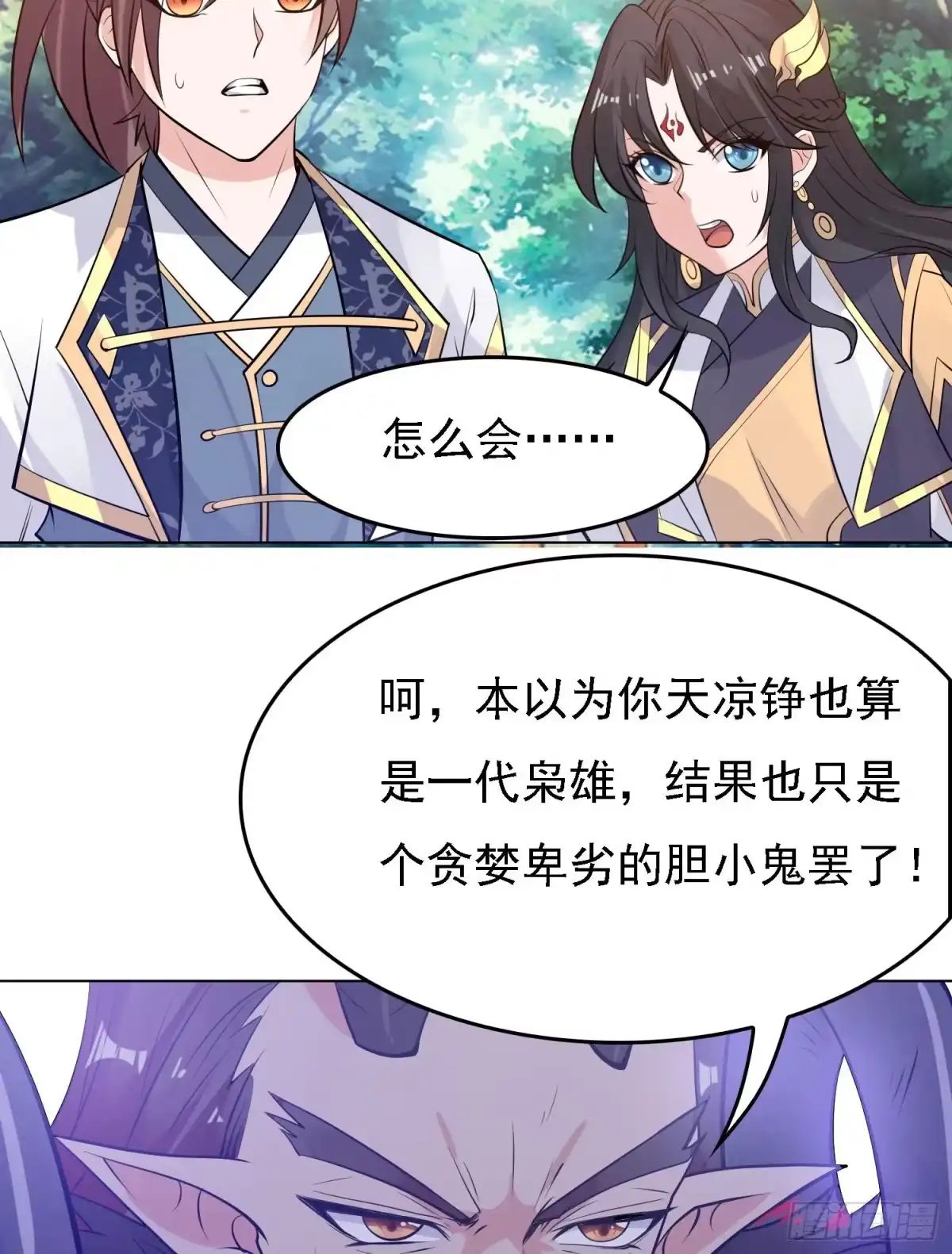 降神战纪 第95话 秘闻 第40页