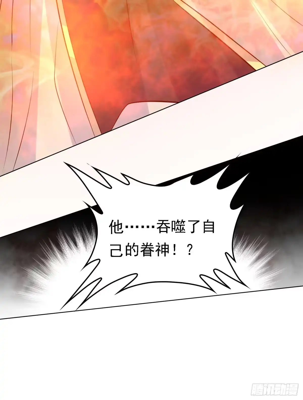 降神战纪 第95话 秘闻 第48页