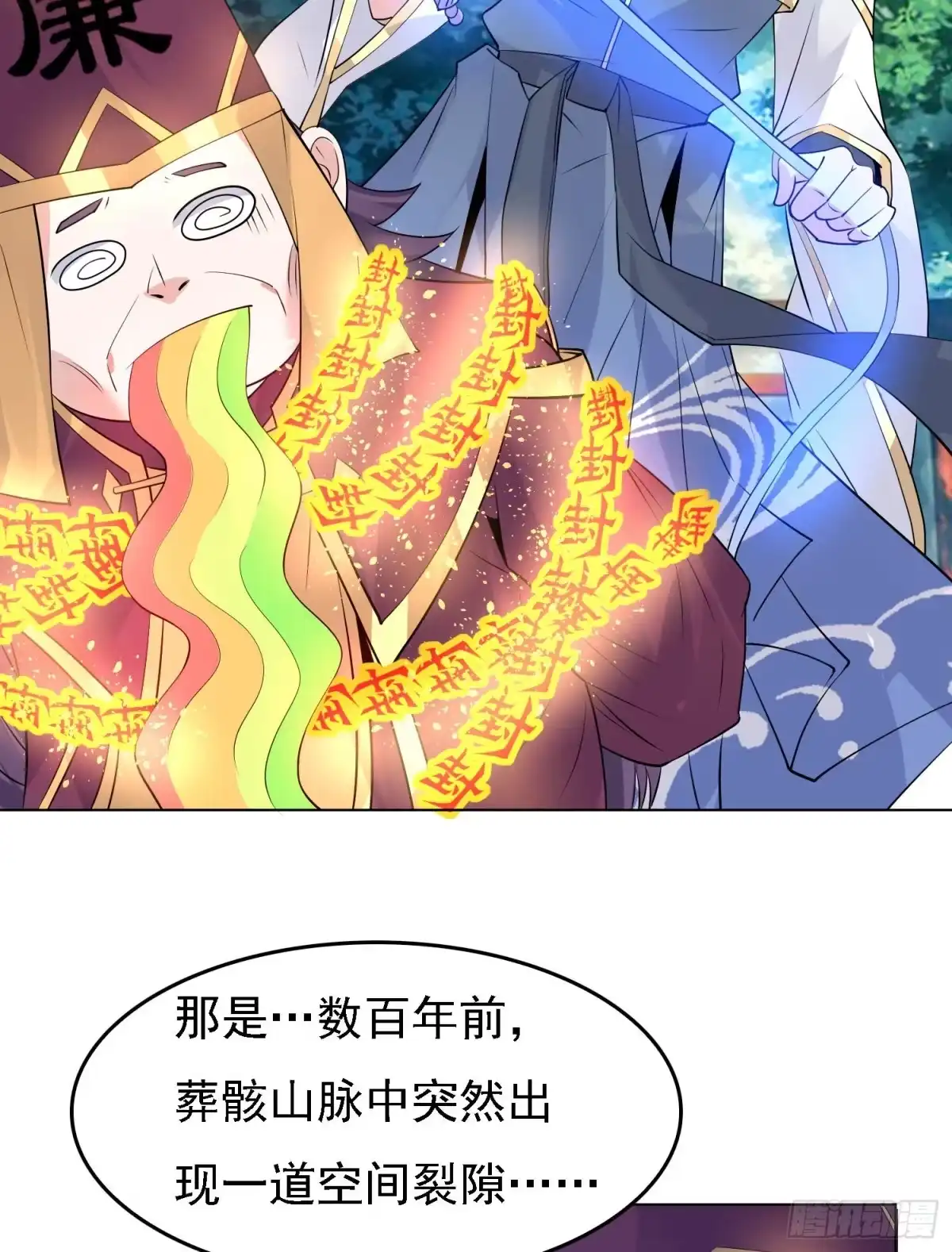 降神战纪 第95话 秘闻 第23页