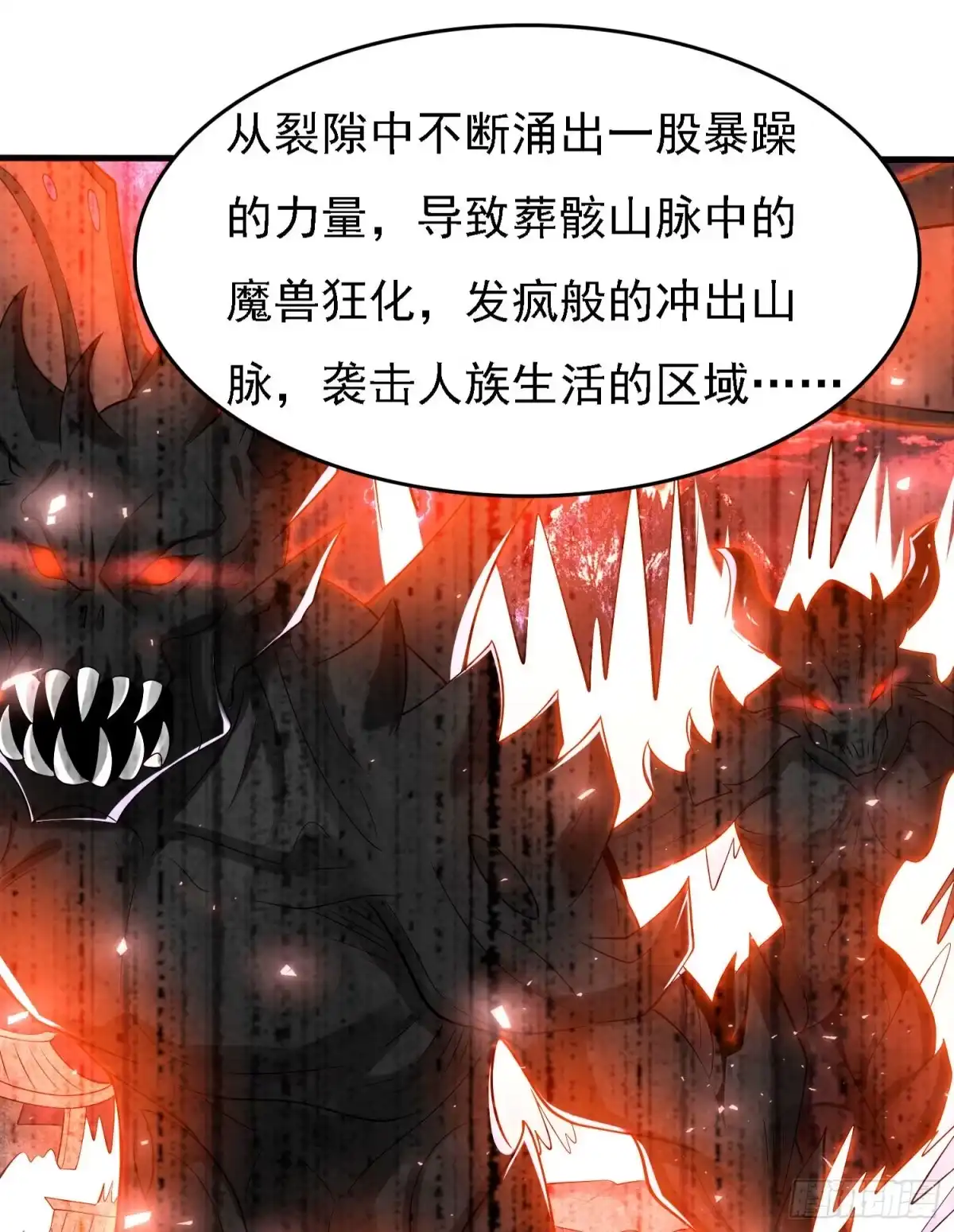 降神战纪 第95话 秘闻 第26页