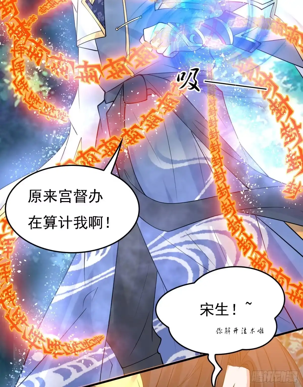 降神战纪 第95话 秘闻 第10页