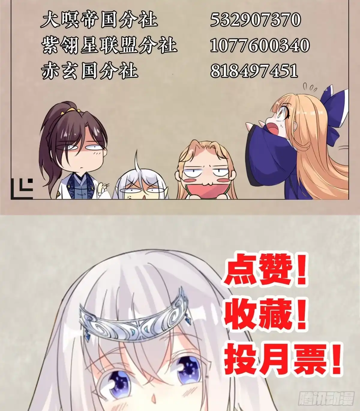 降神战纪 第95话 秘闻 第52页