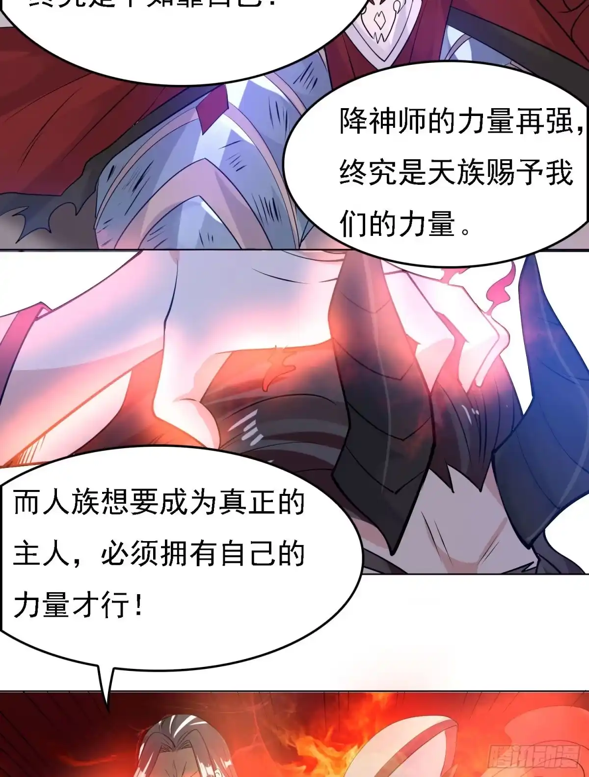 降神战纪 第95话 秘闻 第43页
