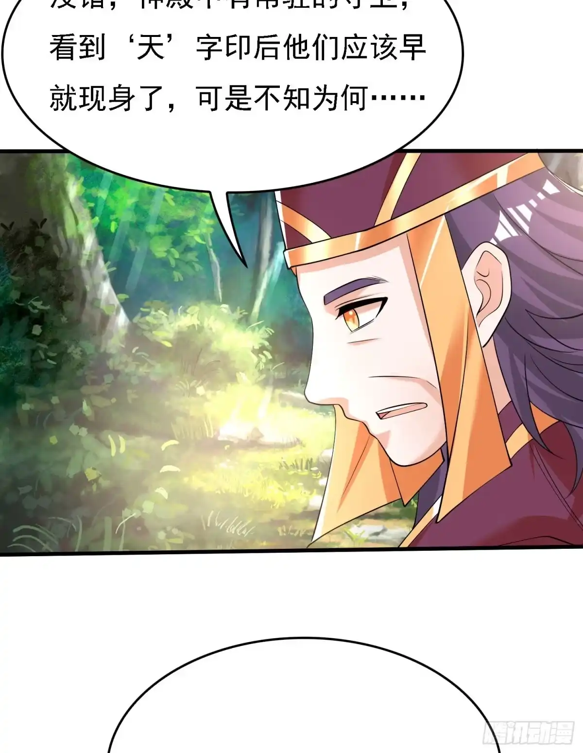 降神战纪 第95话 秘闻 第33页