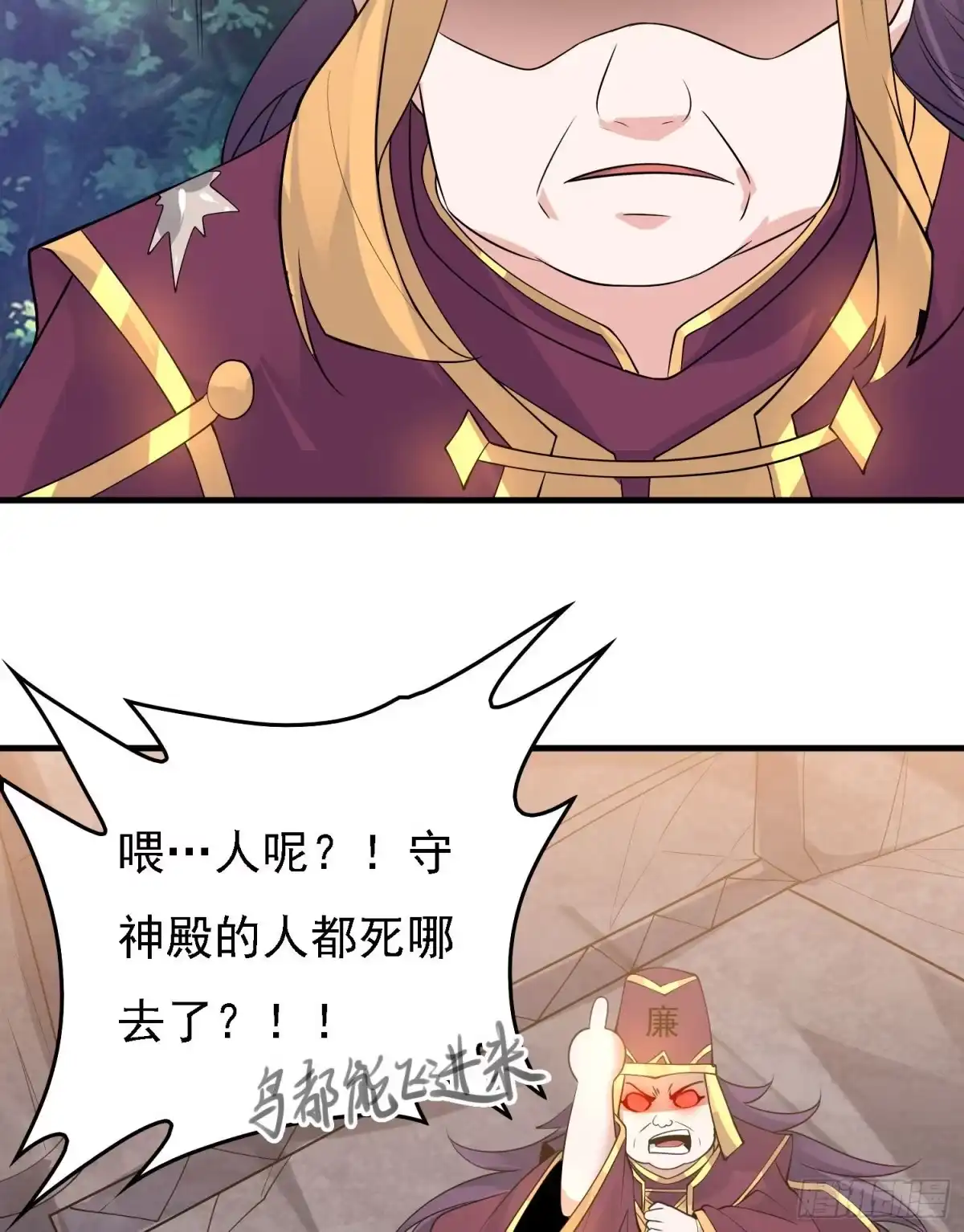 降神战纪 第95话 秘闻 第8页