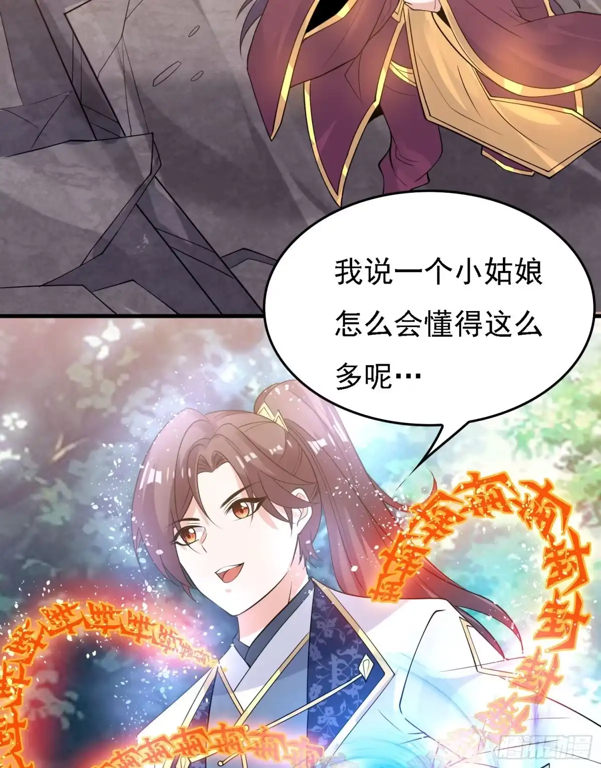 降神战纪 第95话 秘闻 第9页