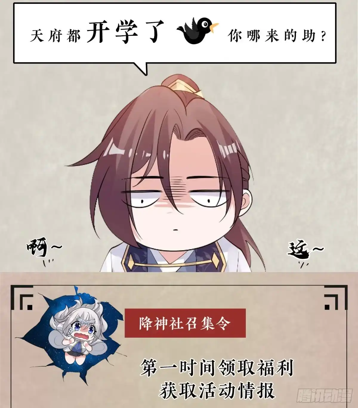 降神战纪 第95话 秘闻 第51页