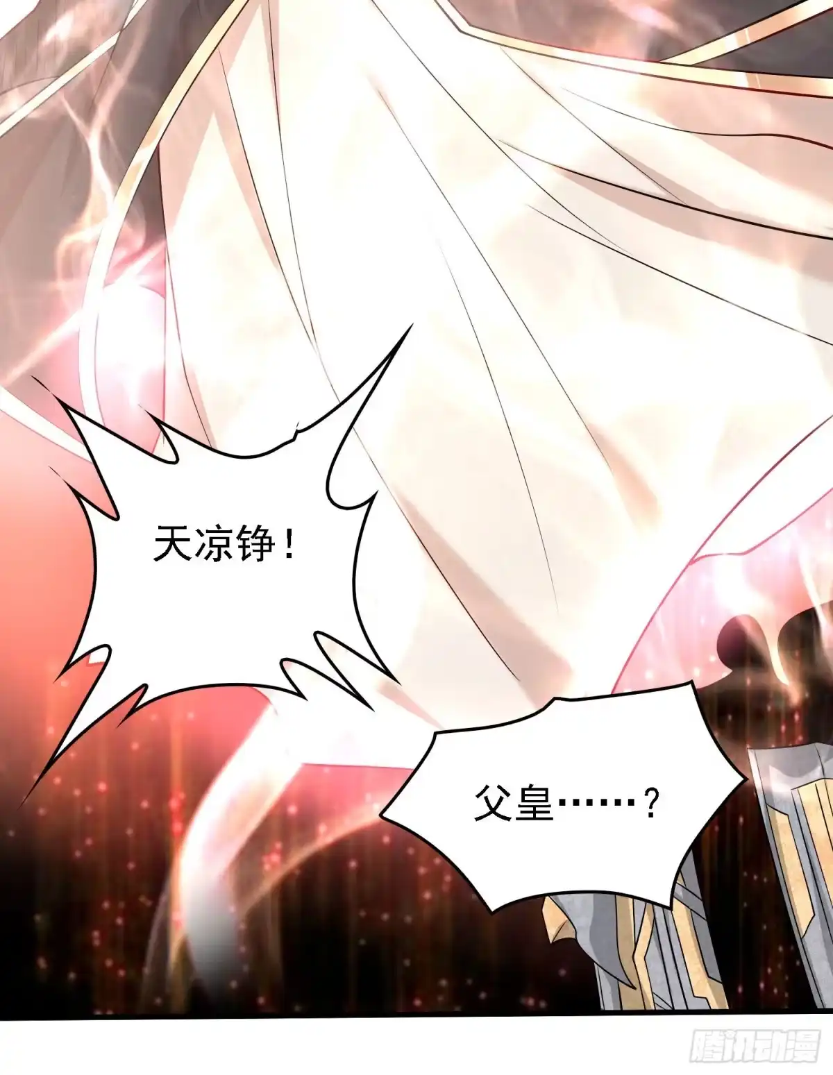 降神战纪 第95话 秘闻 第36页
