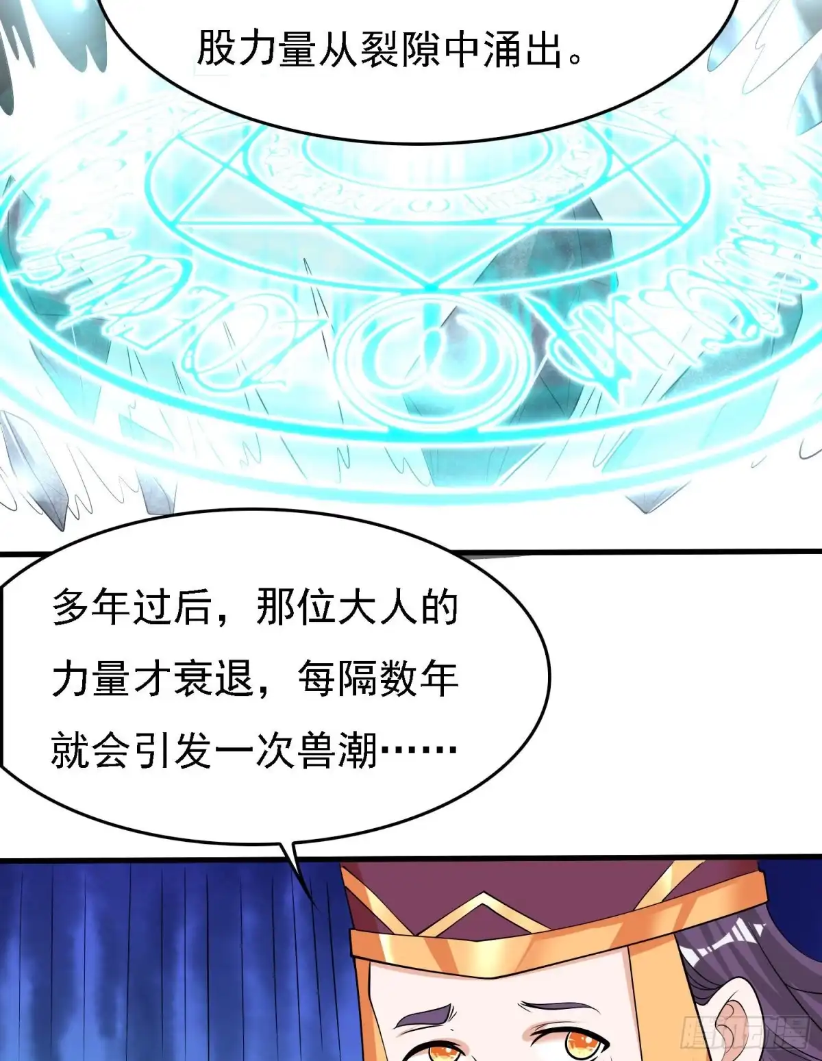 降神战纪 第95话 秘闻 第29页