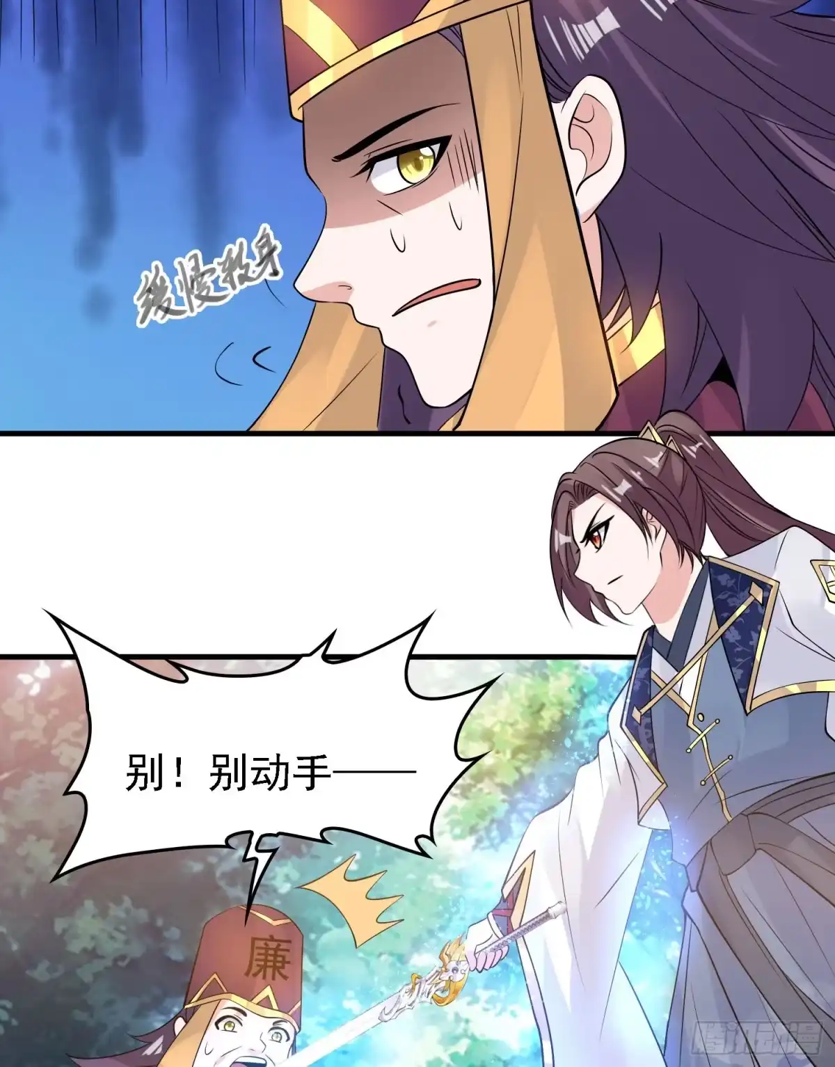 降神战纪 第95话 秘闻 第13页