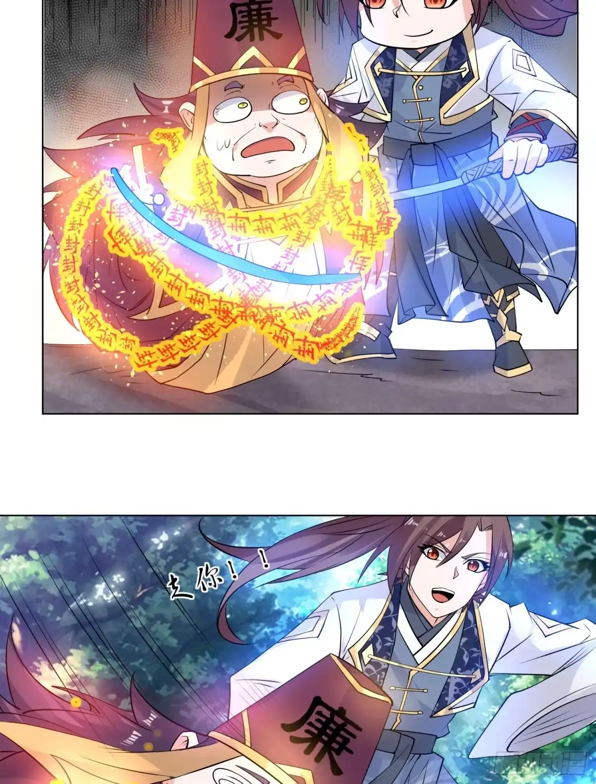 降神战纪 第95话 秘闻 第20页